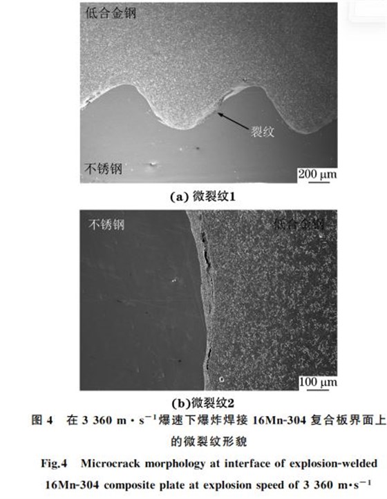 爆速炸焊微裂紋形貌 爆速炸焊微裂紋形貌