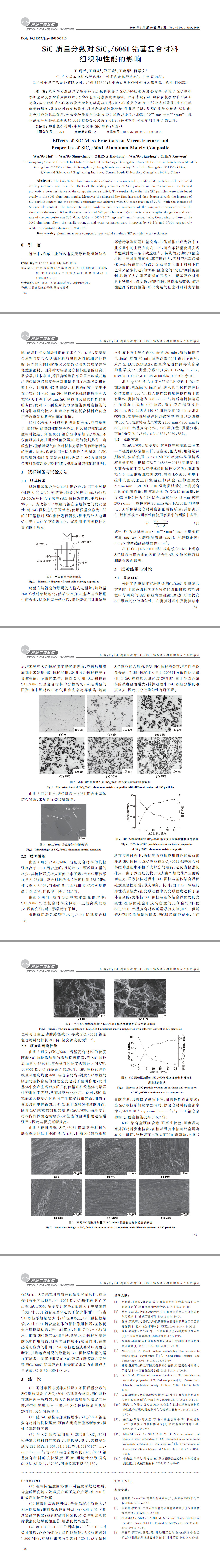 SiC質量分數(shù)對SiCp061鋁基復合材料組織和性能的影響